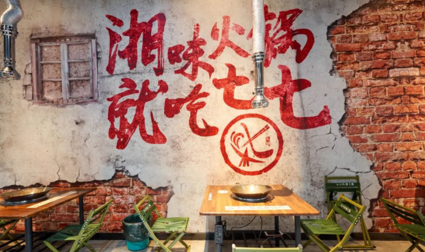 現代餐飲,似乎越來越流行“土味”風情。 現代餐飲,似乎越來越流行“土味”風情。