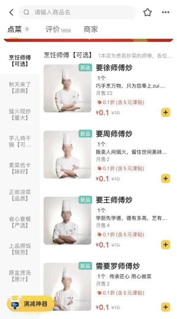 餐館推出1毛錢“點廚師”現做，預制菜慌了