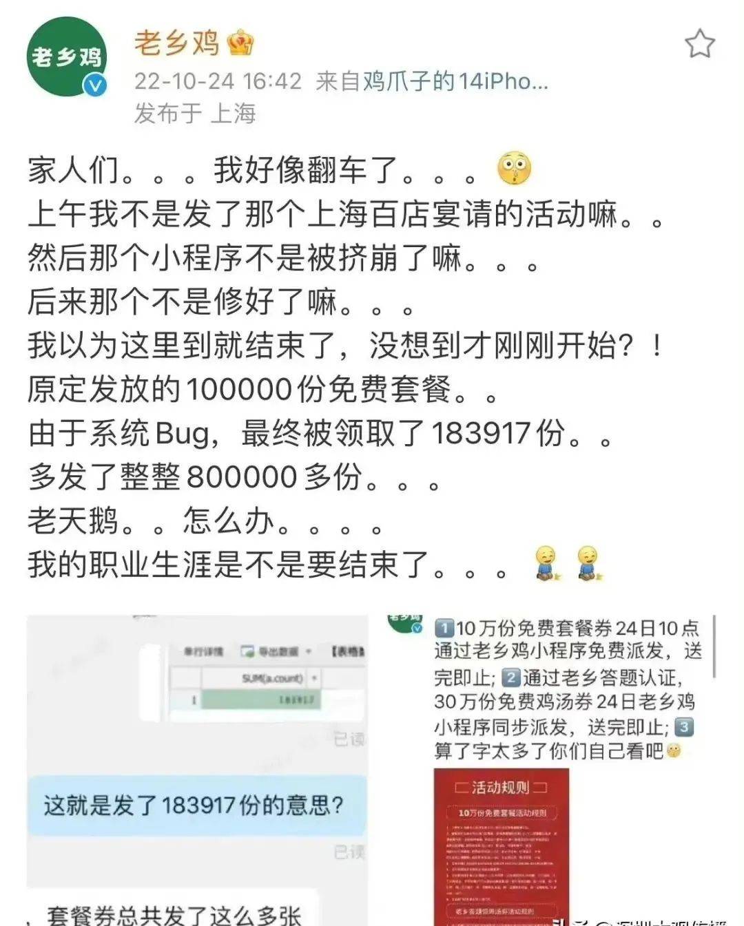 老鄉雞宴請18萬人“吃雞”好評如潮！3招教你玩轉Bug營銷