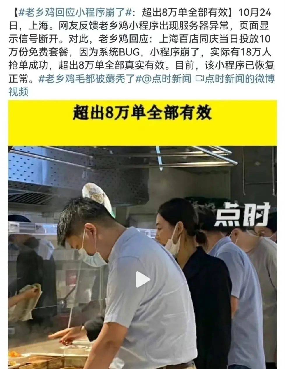 老鄉雞宴請18萬人“吃雞”好評如潮！3招教你玩轉Bug營銷
