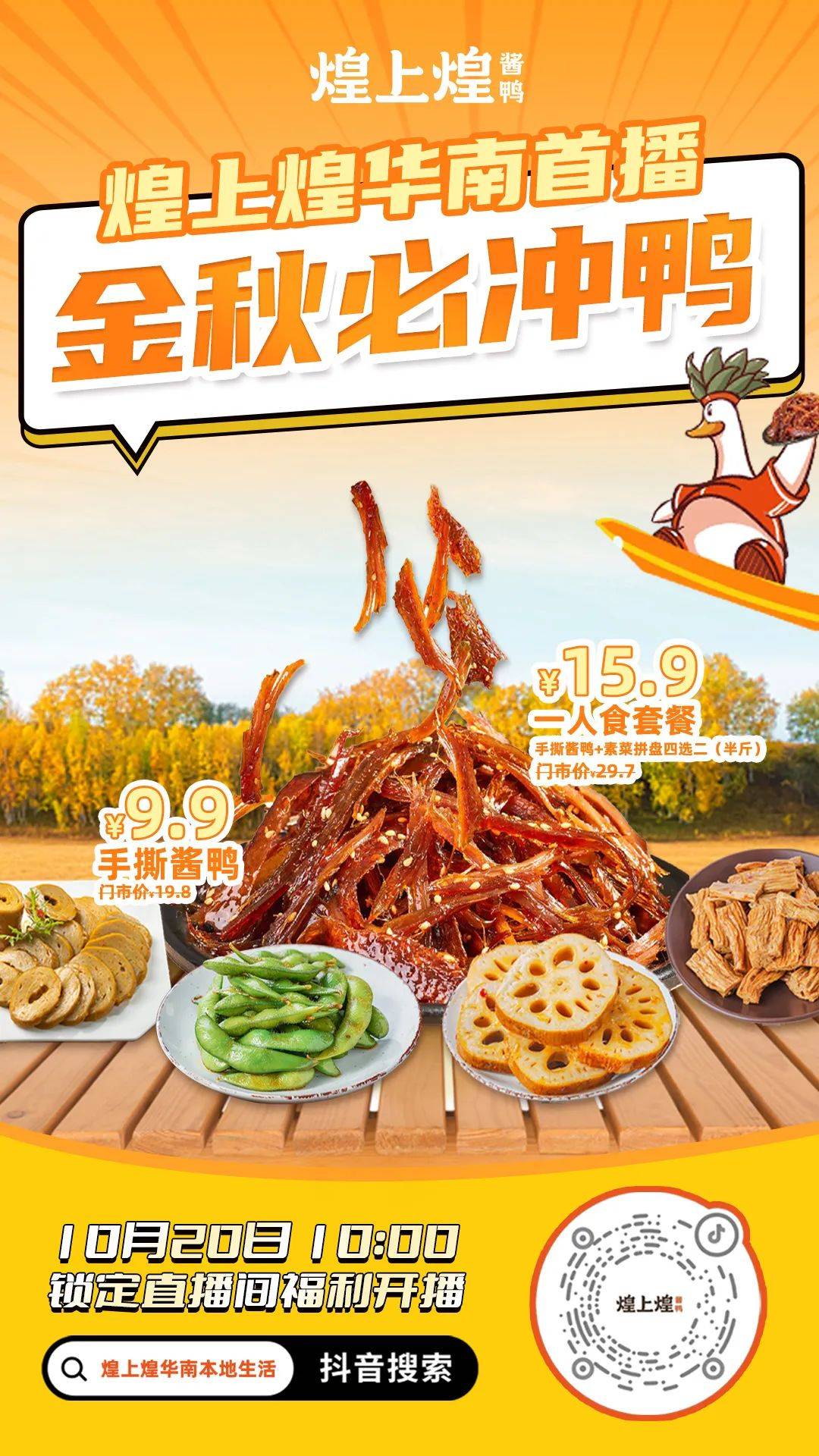 “員工化身達人帶貨”！抖音矩陣號成連鎖餐企下一個“角逐場”？