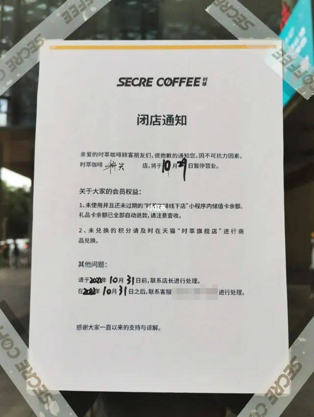 融資過億的咖啡品牌一夜全關 發生了什么？