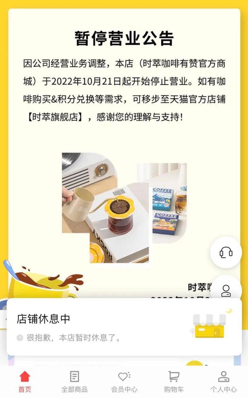 融資過億的咖啡品牌一夜全關 發生了什么？