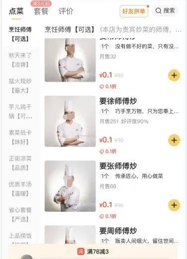 外賣點“廚師”炒菜,是幫廚師出名,還是餐廳噱頭? 外賣點“廚師”炒菜,是幫廚師出名,還是餐廳噱頭?