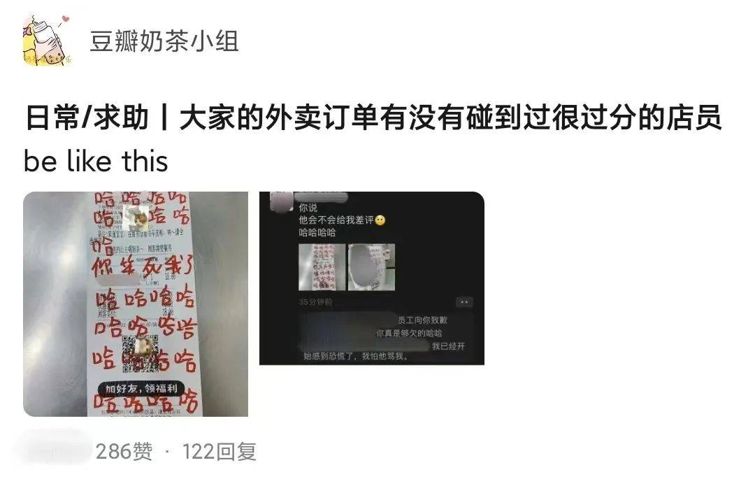小票文學翻車了？網友發帖吐槽奶茶店員工“沒分寸”