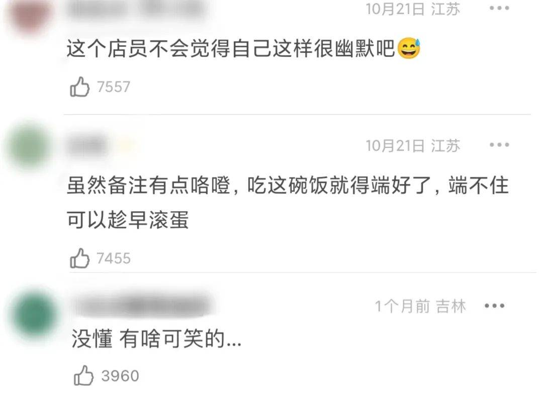 小票文學翻車了？網友發帖吐槽奶茶店員工“沒分寸”