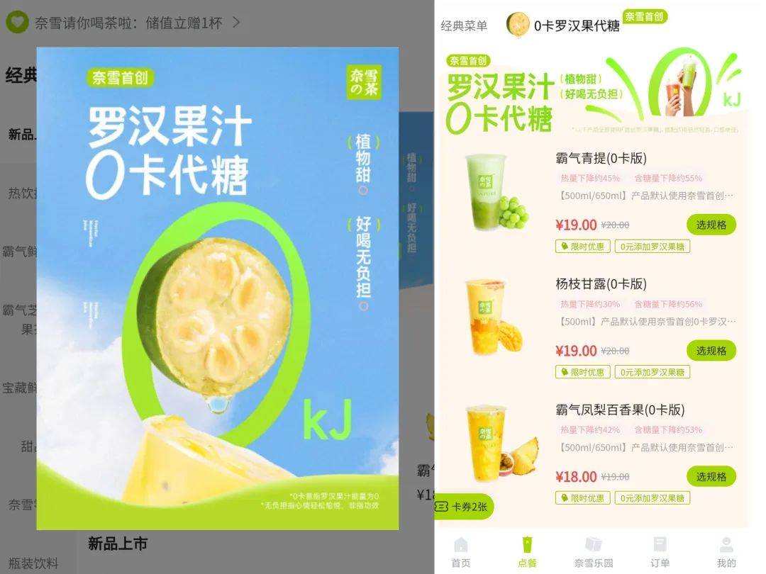 奈雪上“0糖菜單”，供應鏈增量超100%，0卡糖又有新風向？