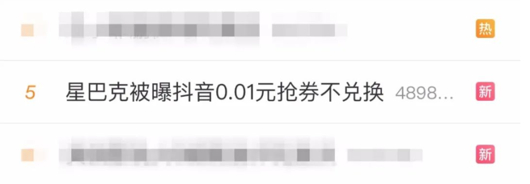 星巴克道歉!起因0.01元的券 星巴克道歉!起因0.01元的券
