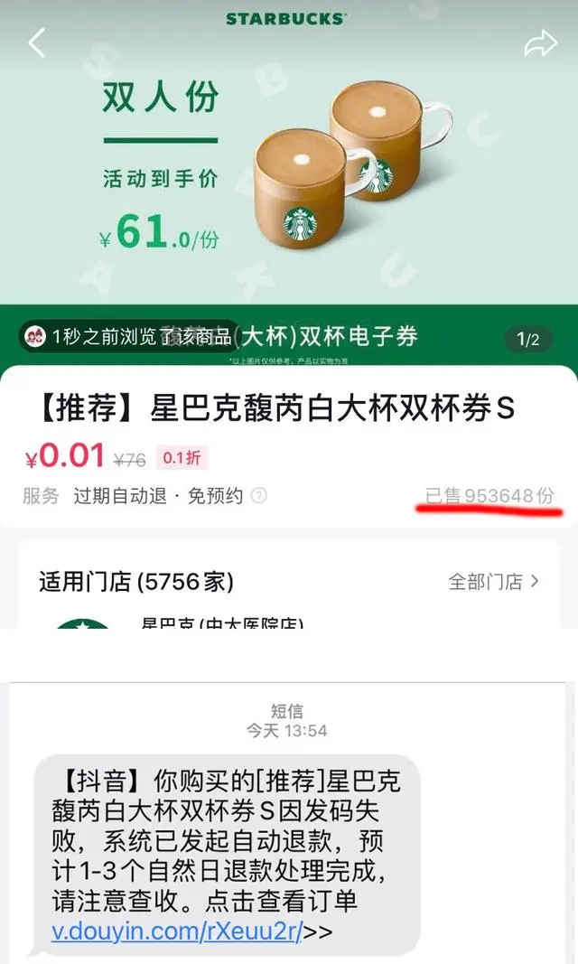 星巴克道歉!起因0.01元的券 星巴克道歉!起因0.01元的券