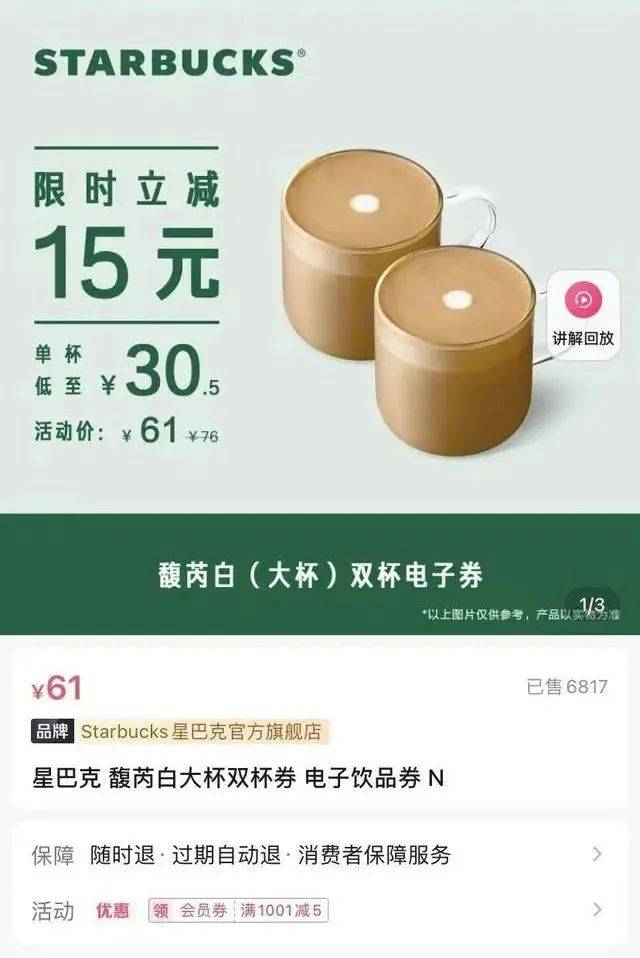 星巴克道歉!起因0.01元的券 星巴克道歉!起因0.01元的券