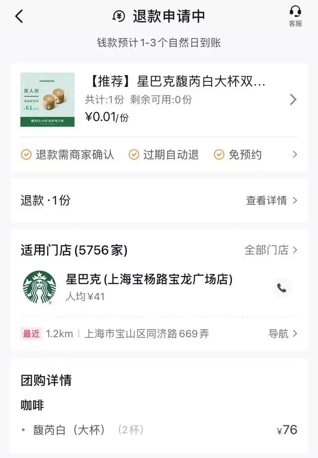 星巴克道歉!起因0.01元的券 星巴克道歉!起因0.01元的券