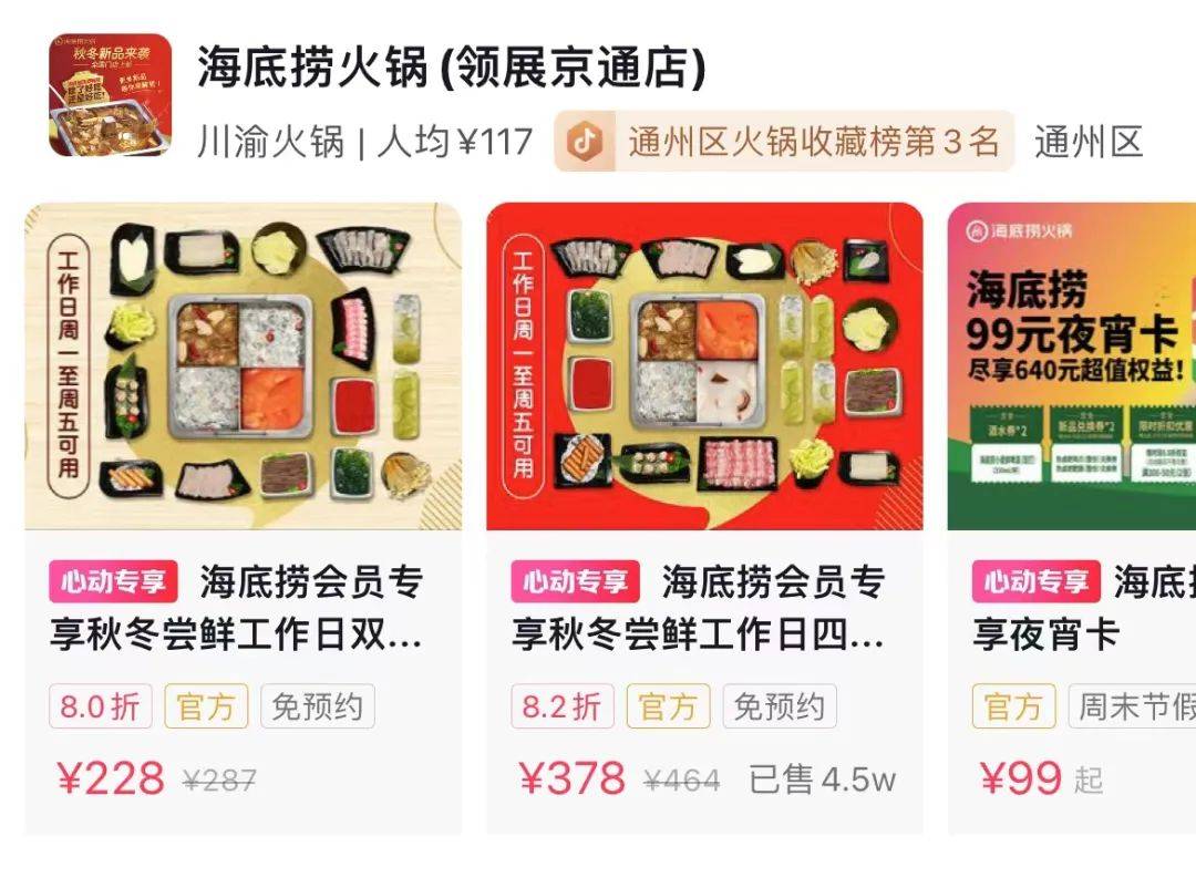 海底撈、星巴克等悄悄“降價”，為求生存，都拼了！
