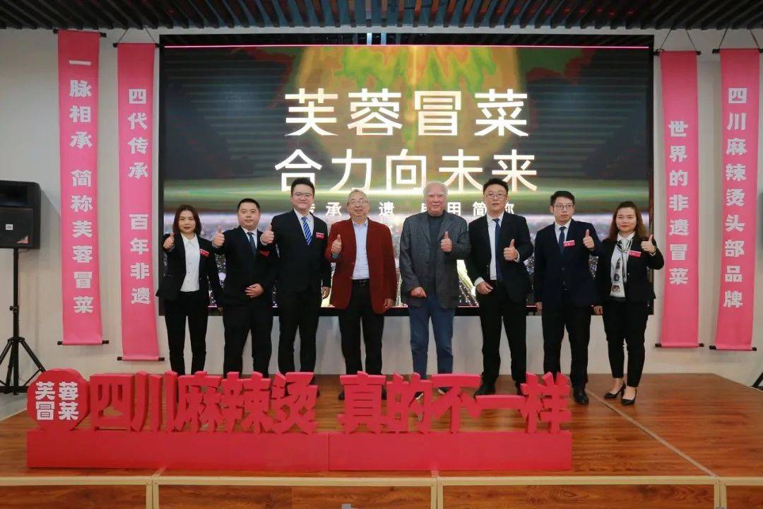 舉辦非遺發布會,啟用簡稱,芙蓉冒菜有何深意? 舉辦非遺發布會,啟用簡稱,芙蓉冒菜有何深意?