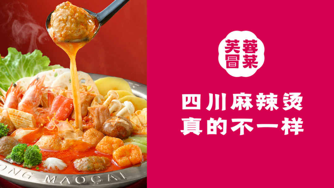 舉辦非遺發布會，啟用簡稱，芙蓉冒菜有何深意？