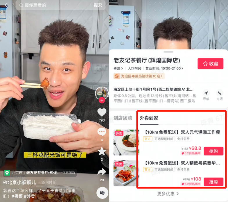 “邊刷視頻、邊點外賣”！抖音上線兩條外賣新鏈路，餐企破局新出路？
