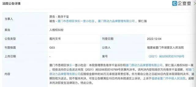 餐廳用明星肖像被判賠30萬；兩家新茶飲供應商今日上會