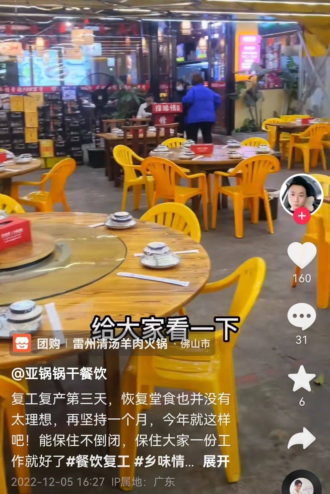 直擊餐飲復工24小時：有人一天只有5桌，有人直播間“忙到哭”……