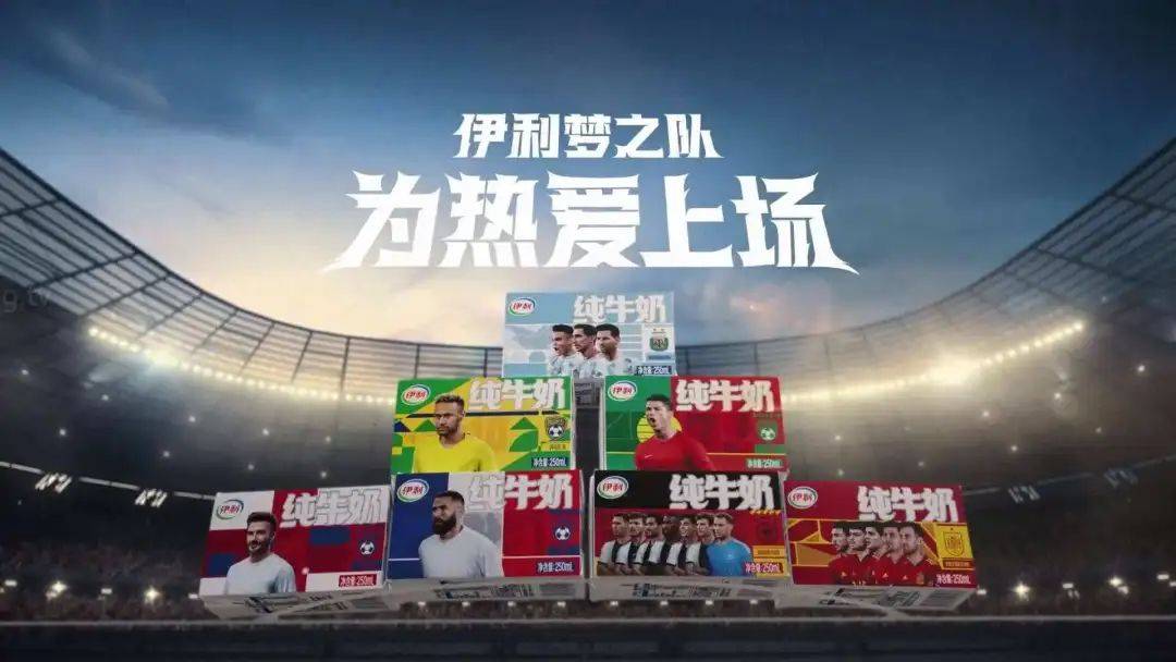 世界杯營銷大出風頭，但伊利、蒙牛未來仍不輕松