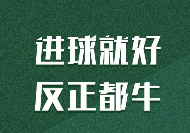 世界杯營銷大出風頭，但伊利、蒙牛未來仍不輕松