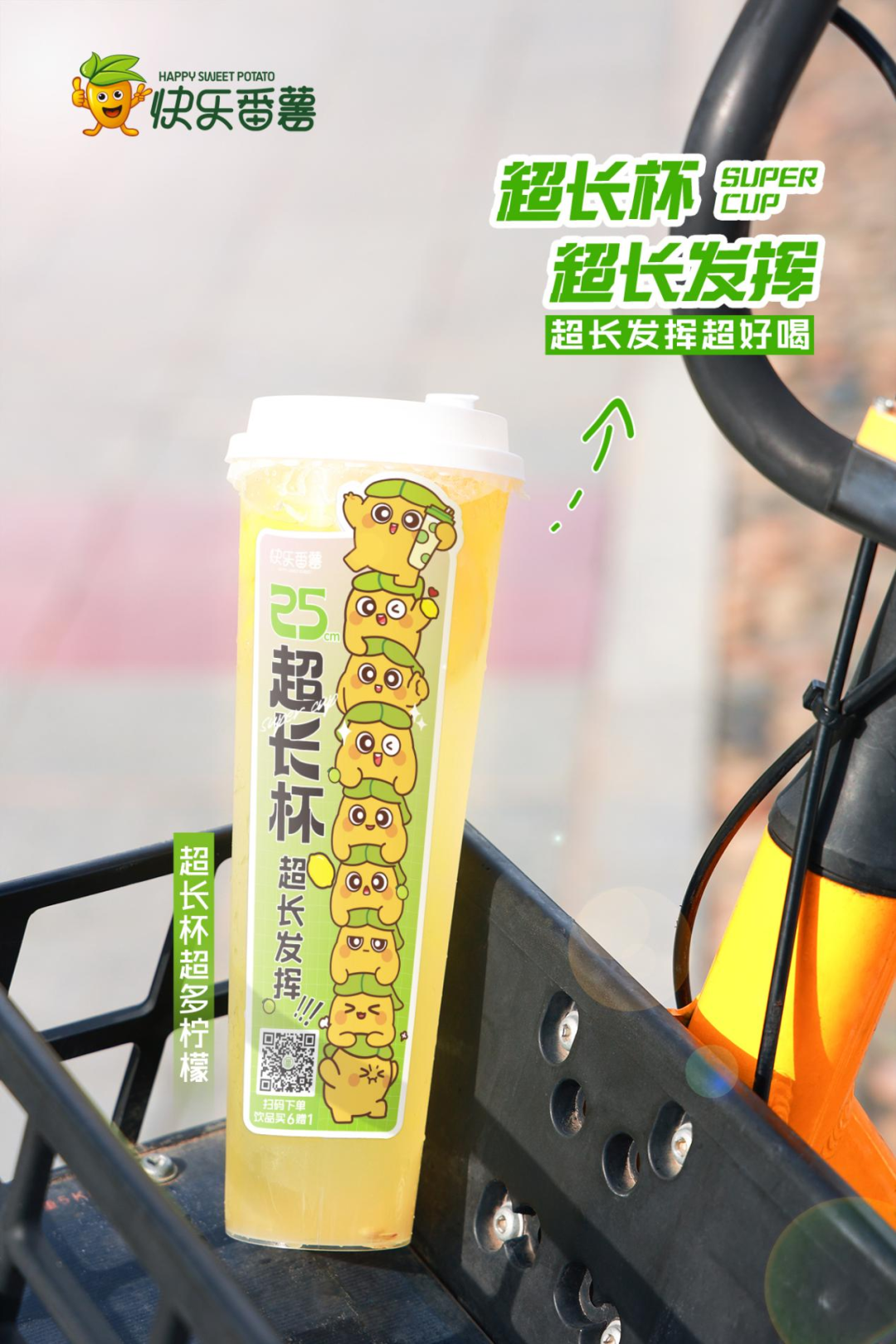 14年堅守，快樂番薯靠什么闖蕩茶飲市場？ || 品牌剖析