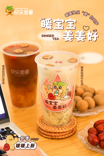 14年堅守,快樂番薯靠什么闖蕩茶飲市場? || 品牌剖析 14年堅守,快樂番薯靠什么闖蕩茶飲市場? || 品牌剖析