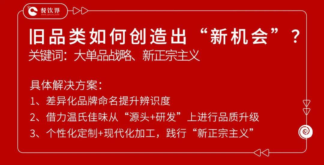 突破產品標準化與供應鏈難題，沙溪陳佬記憑借“一道菜”開店69家