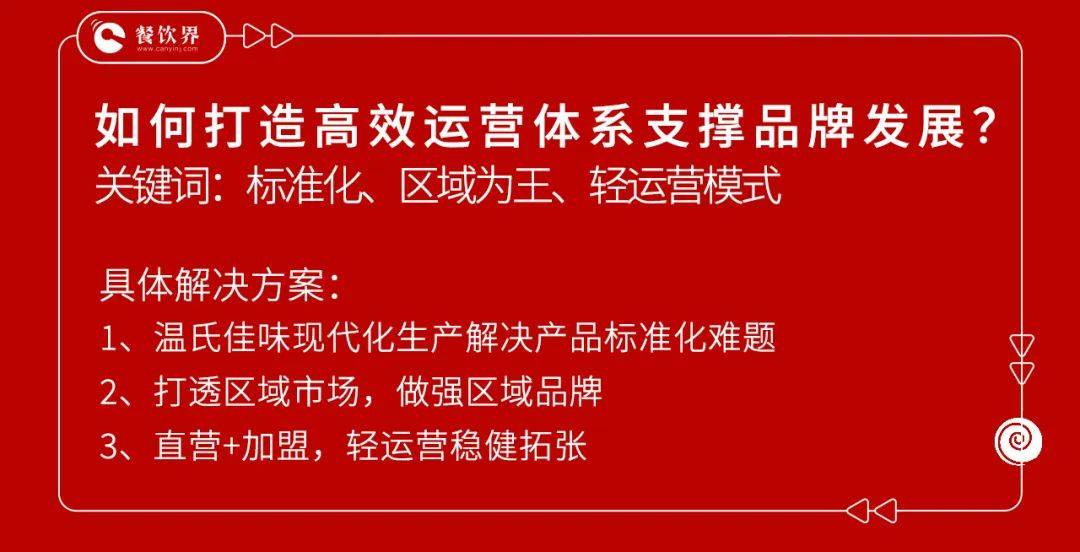 突破產品標準化與供應鏈難題，沙溪陳佬記憑借“一道菜”開店69家