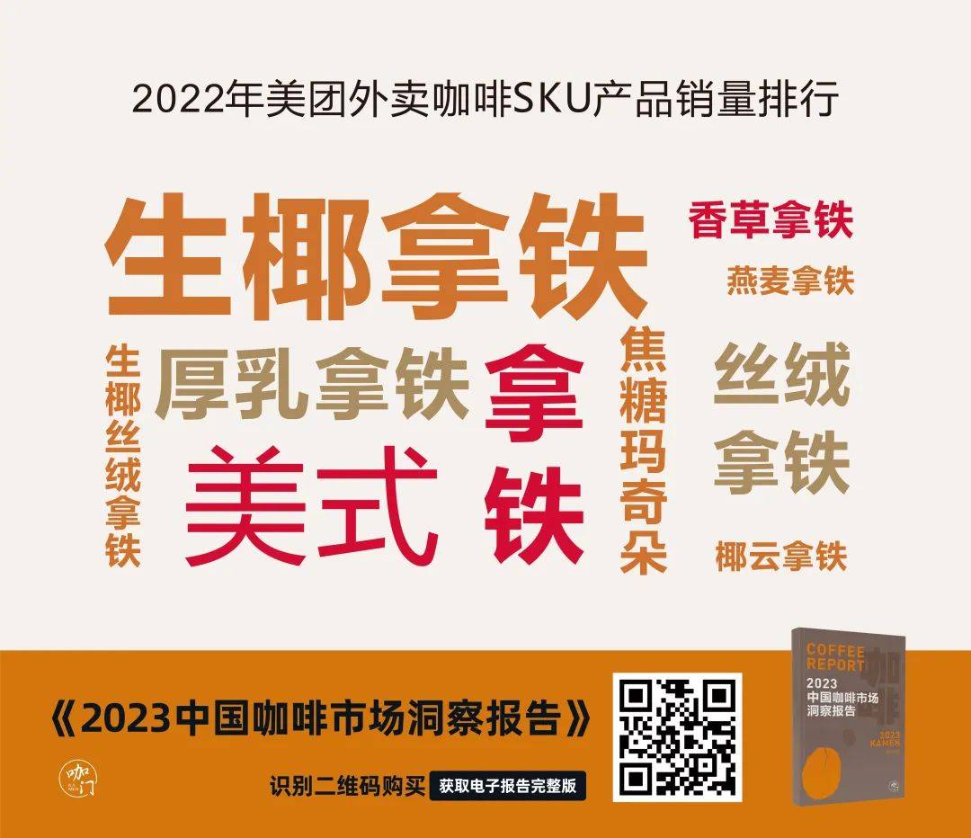 2萬字報告，呈現中國咖啡市場的“正在發生”