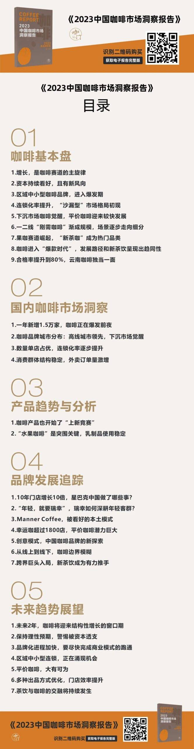2萬字報告，呈現中國咖啡市場的“正在發生”