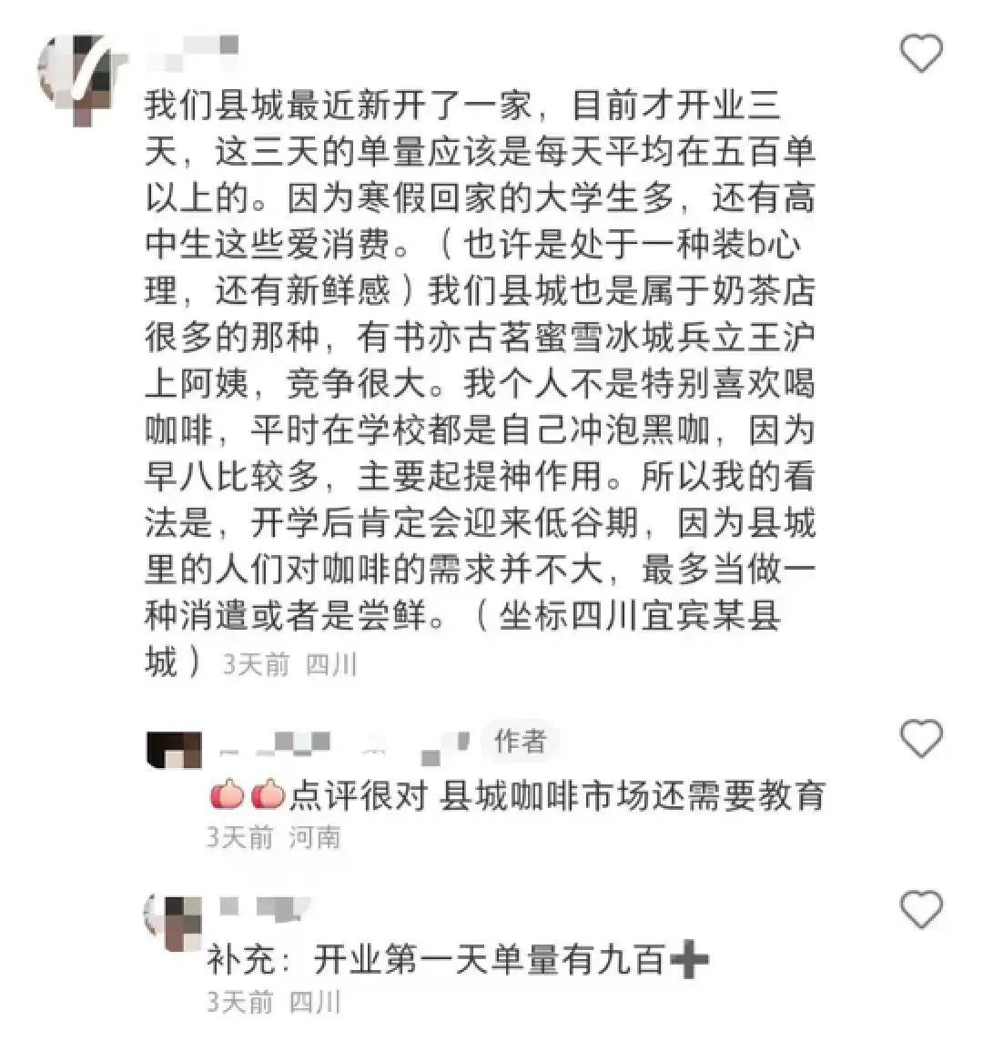 瑞幸們在小縣城“狂飆”，咖啡“造夢”下沉市場？