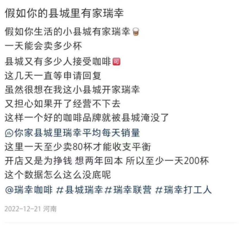 瑞幸們在小縣城“狂飆”，咖啡“造夢”下沉市場？