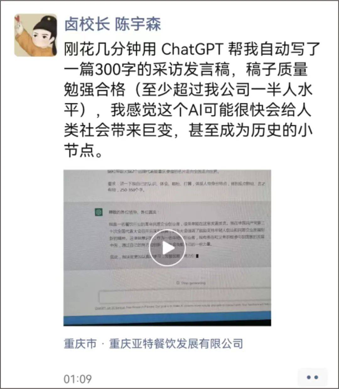 爆火的ChatGPT能代替哪些餐飲工種？它的回答亮了！