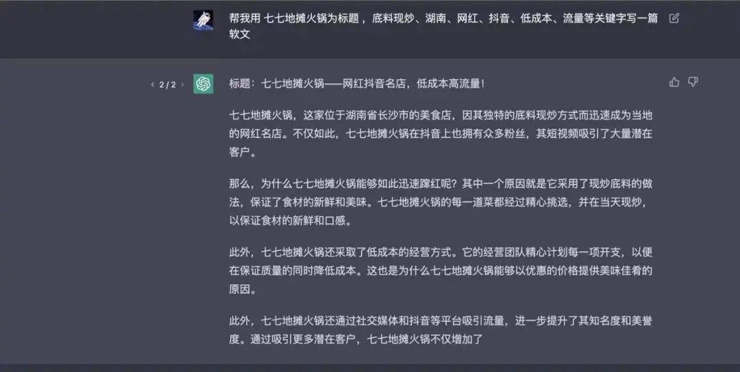 爆火的ChatGPT能代替哪些餐飲工種?它的回答亮了! 爆火的ChatGPT能代替哪些餐飲工種?它的回答亮了!
