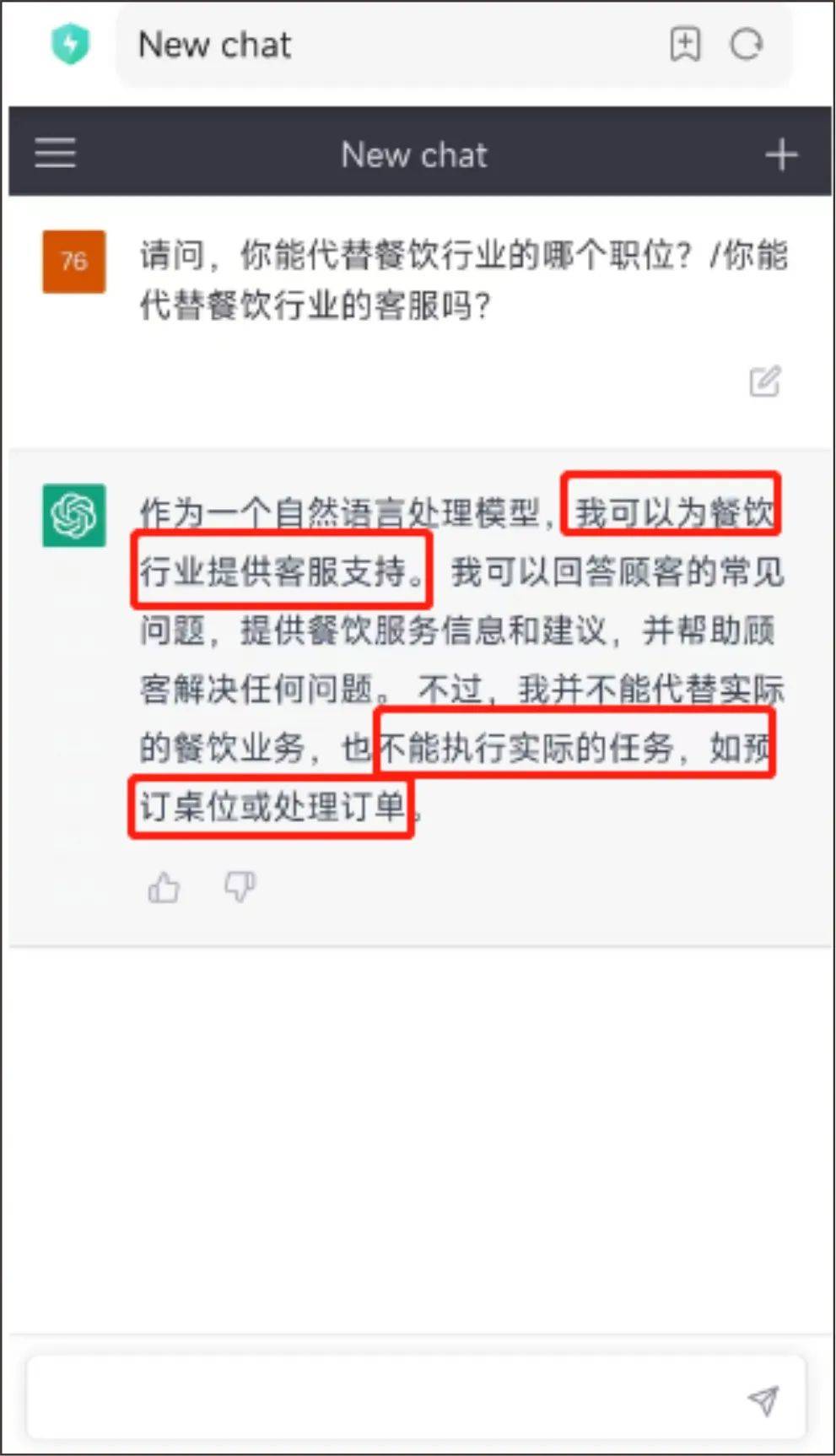 爆火的ChatGPT能代替哪些餐飲工種?它的回答亮了! 爆火的ChatGPT能代替哪些餐飲工種?它的回答亮了!