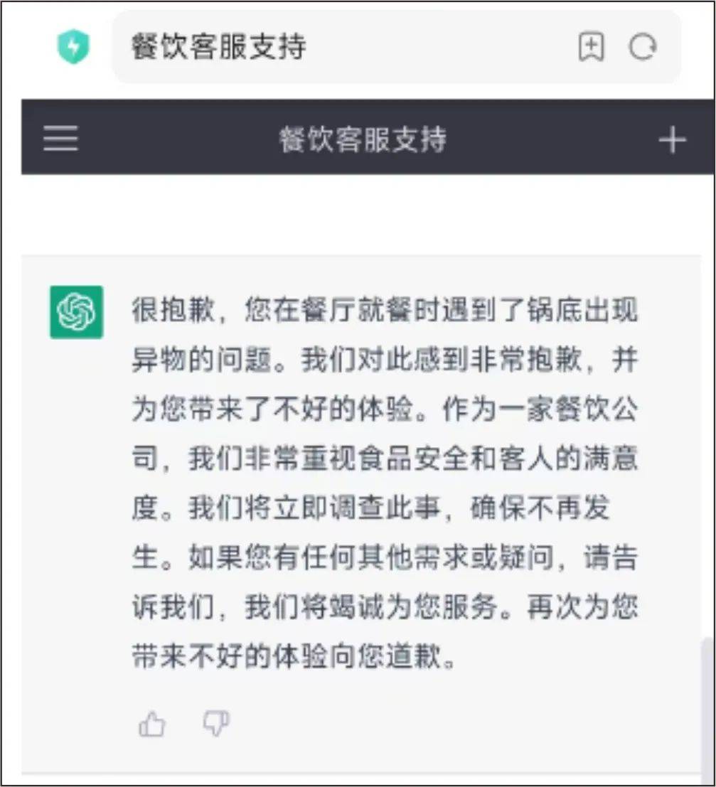爆火的ChatGPT能代替哪些餐飲工種？它的回答亮了！