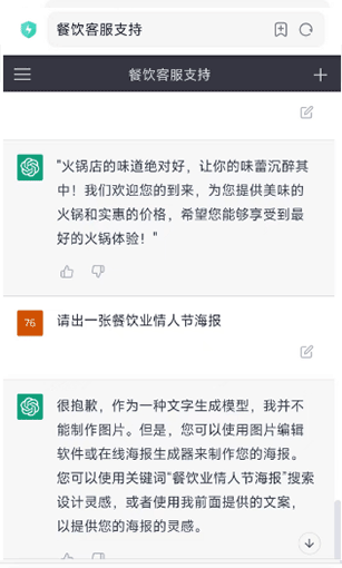 爆火的ChatGPT能代替哪些餐飲工種？它的回答亮了！