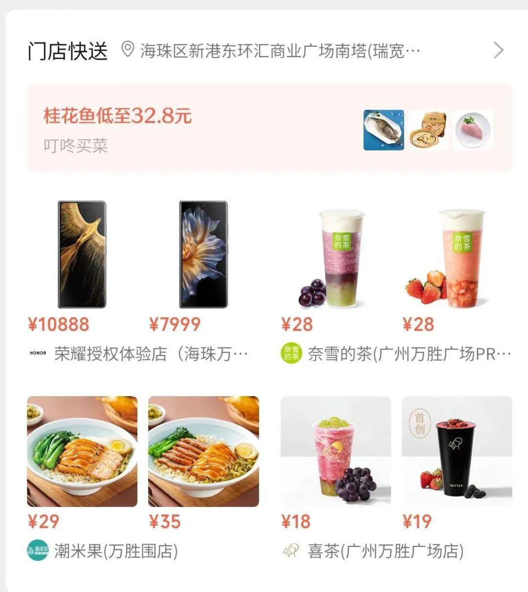 外賣戰場又有巨頭入局?微信小程序內測“門店快送” 外賣戰場又有巨頭入局?微信小程序內測“門店快送”