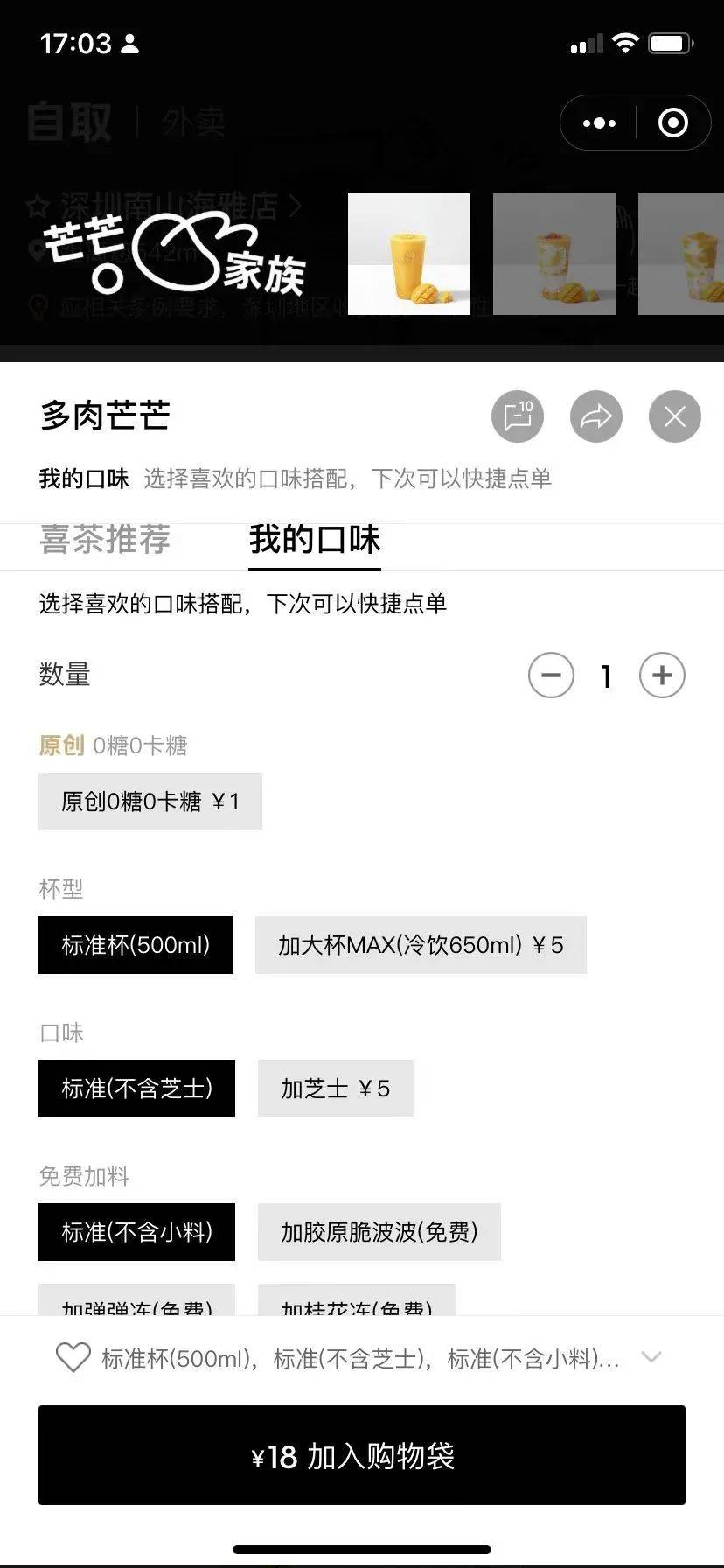 深扒喜茶用戶留存及會員運營體系