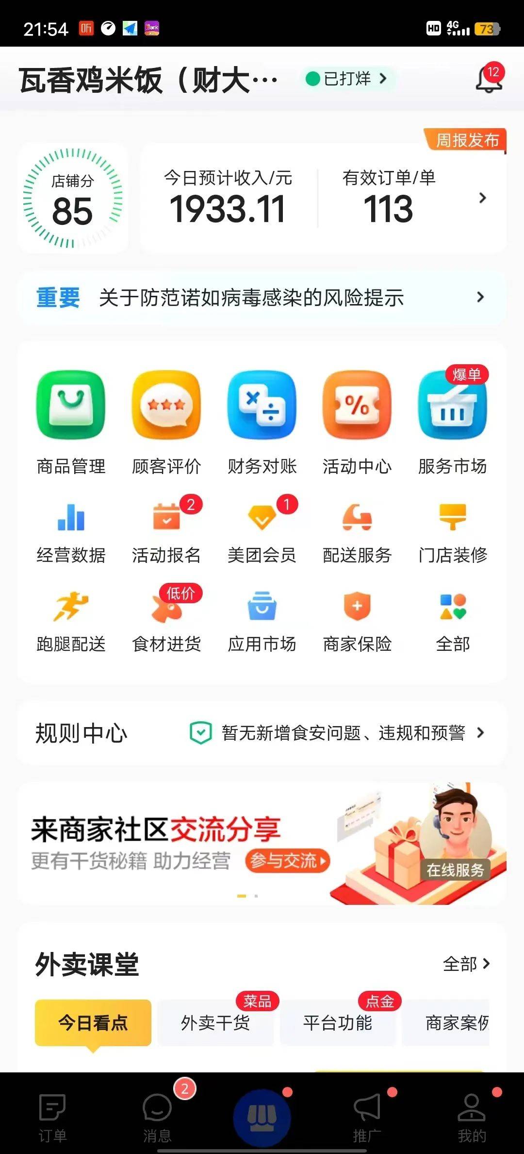 這營業額水分太大了，是不是要割韭菜？ | 開店筆記