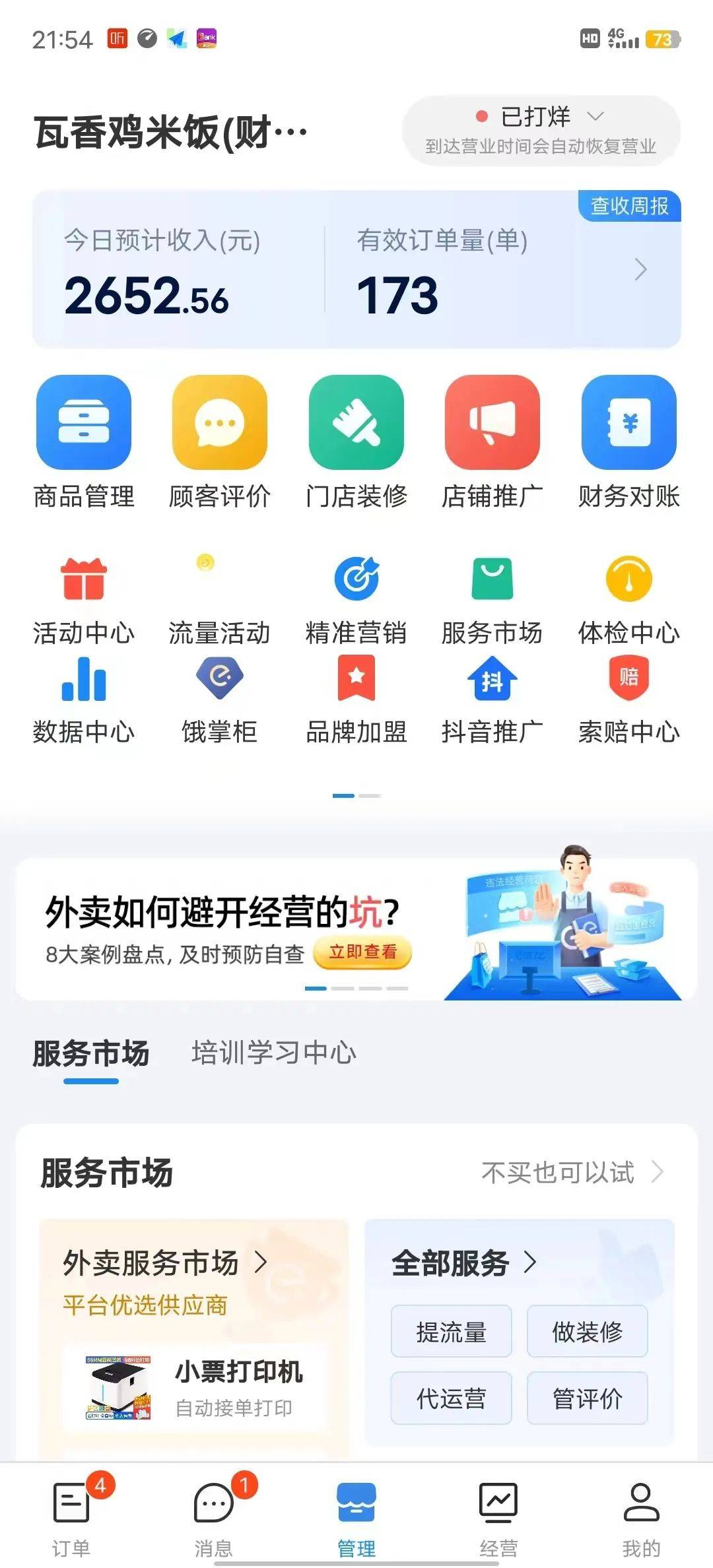 這營業額水分太大了，是不是要割韭菜？ | 開店筆記