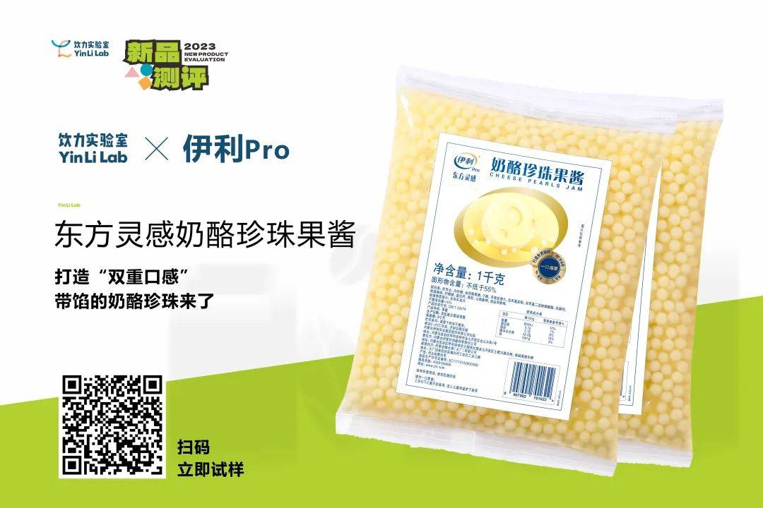 測評：能爆漿的“奶酪珍珠”來了！這是款什么新品？