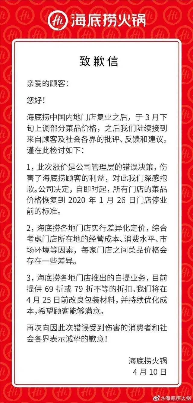 從虧40億，到賺14億，海底撈經歷了什么