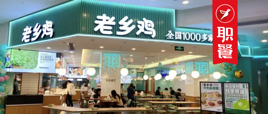 老鄉雞沖擊A股上市！凈利率3.8%，人工占比30.32%