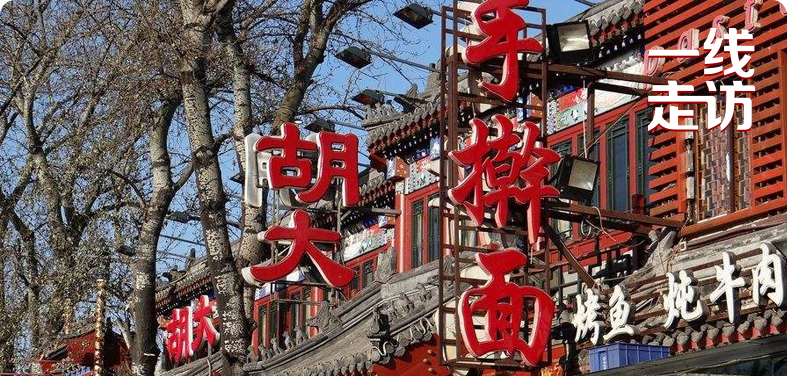 北京簋街餐饮沉浮录：“老黄牛拉车，没法儿弄！”