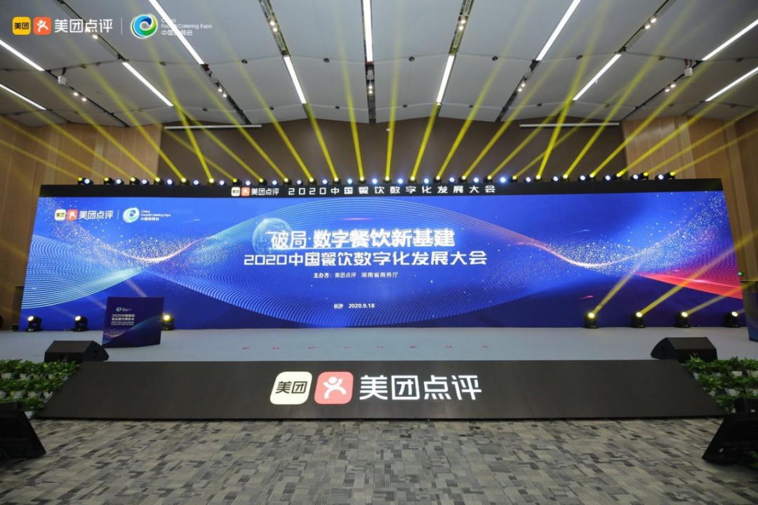 2020中国餐饮数字化发展大会：美团推出餐饮商户线上经营体系