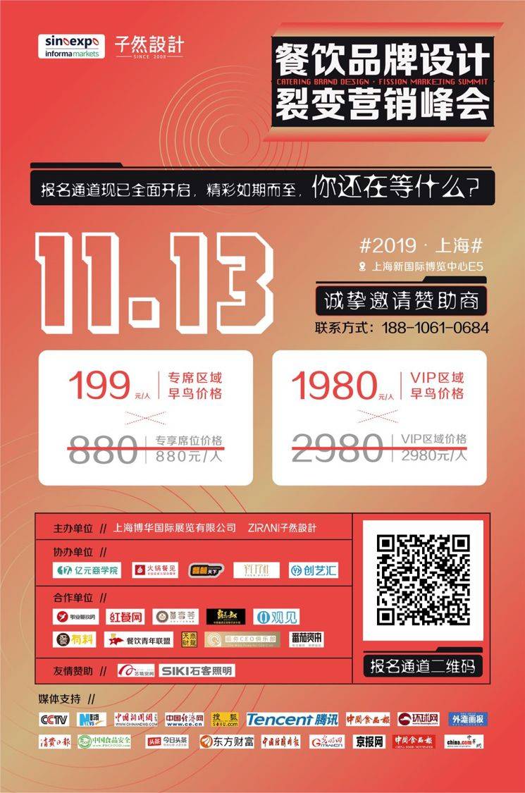 12万人次博览展，上海餐饮品牌设计峰会倒计时12天！