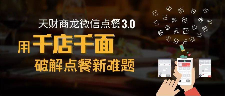 南京国际餐博会，天财商龙餐饮信息化方案备受行业瞩目！