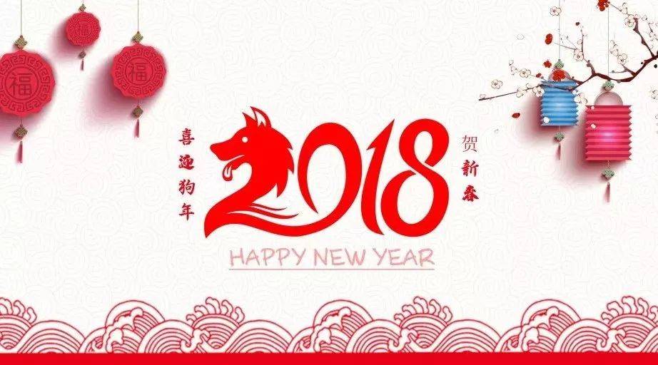 天财商龙恭祝全国餐饮商户及合作伙伴2018新年快乐！