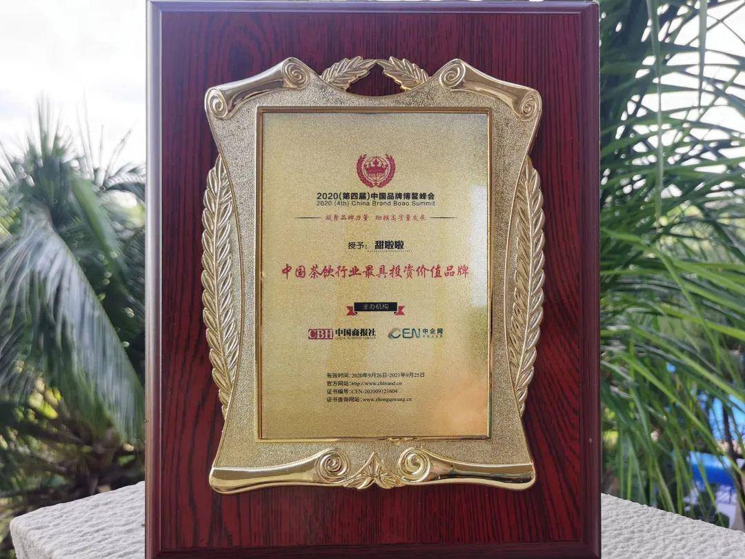 继登上“中国茶饮十大品牌”榜后，这个黑马品牌再获大奖！