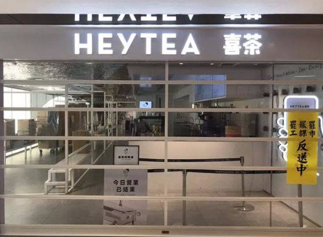 多个奶茶品牌卷入“港独”传闻，星巴克推速溶咖啡，中国第一款人造肉上市……